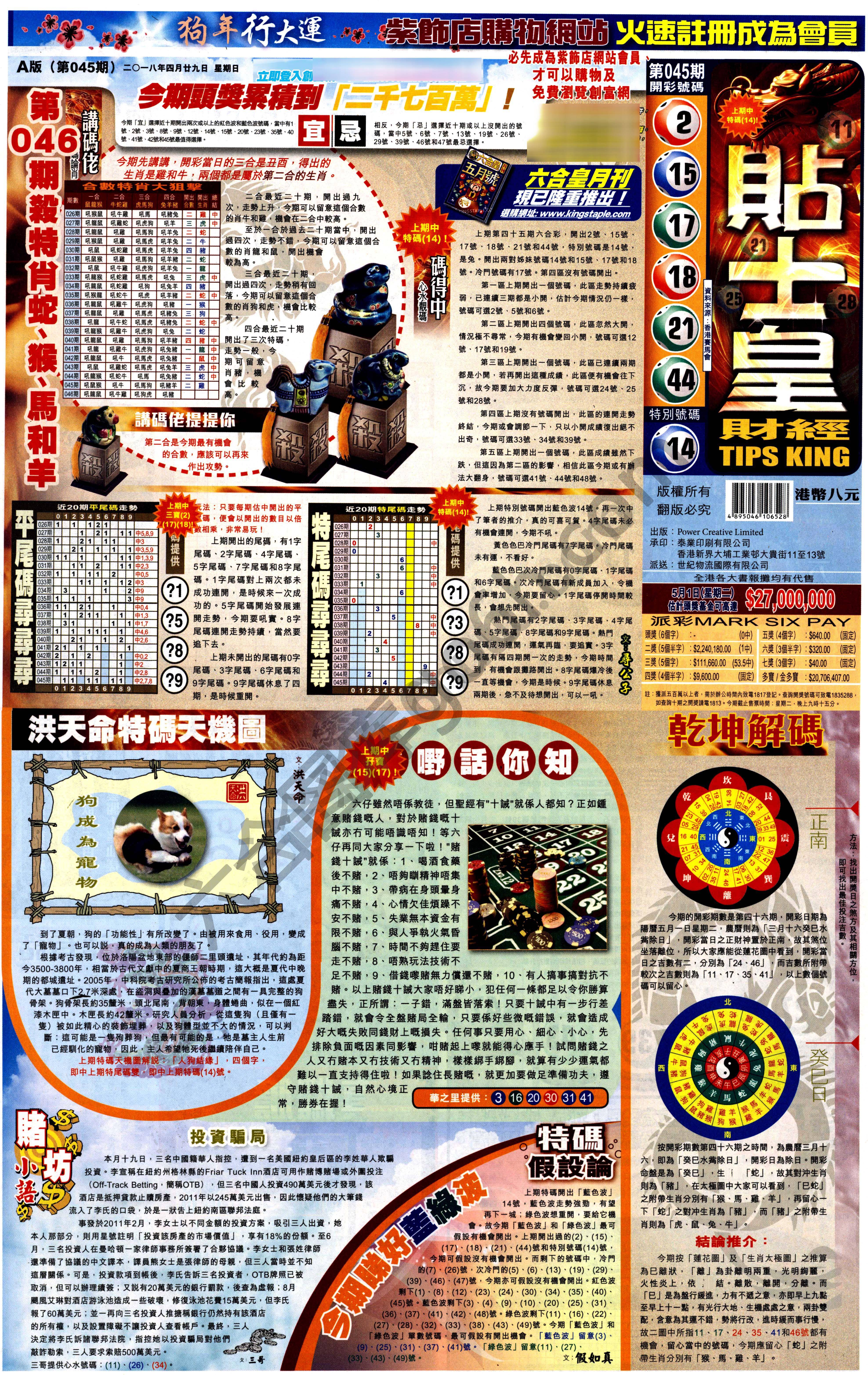 大版贴士皇