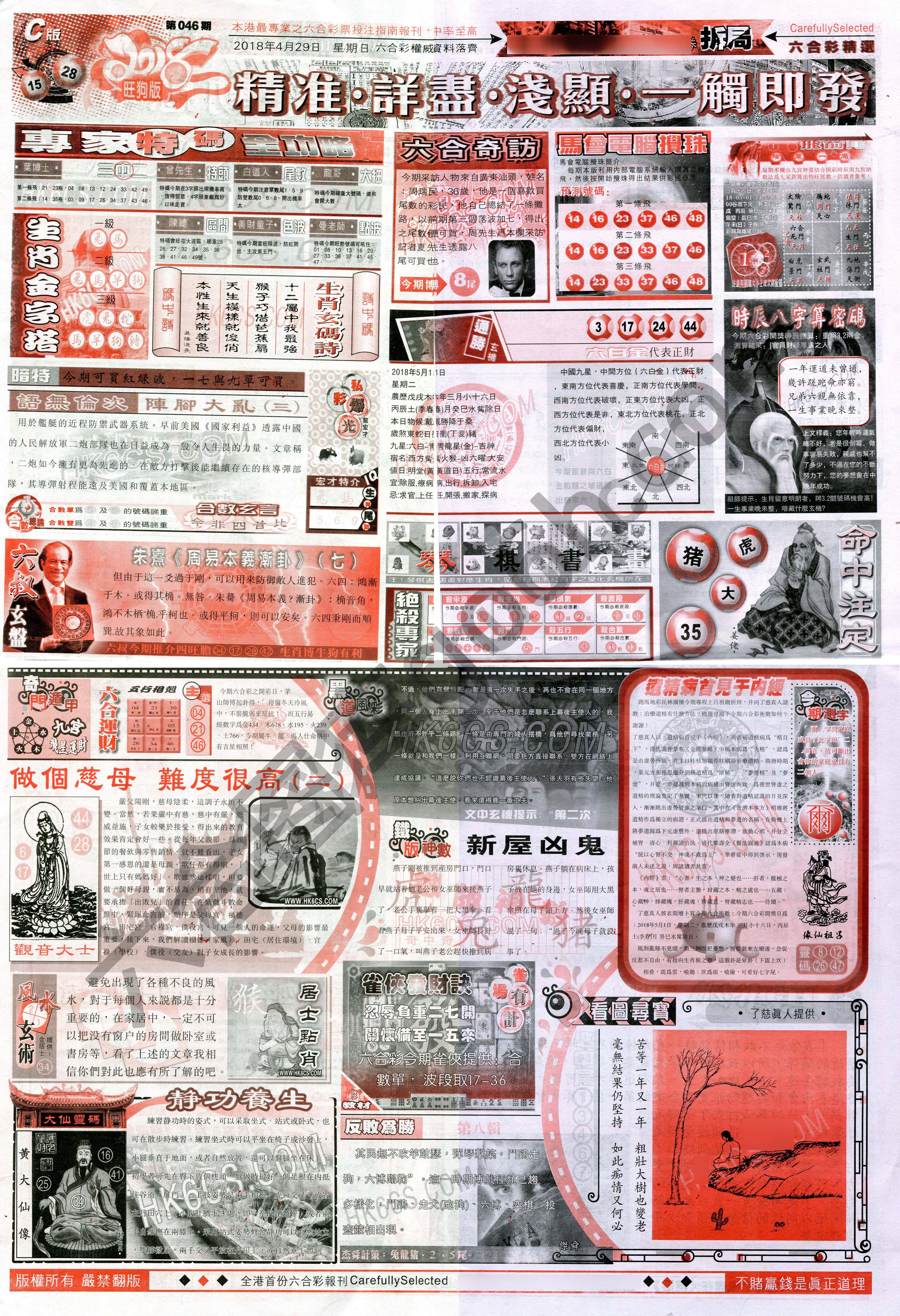 六合精选