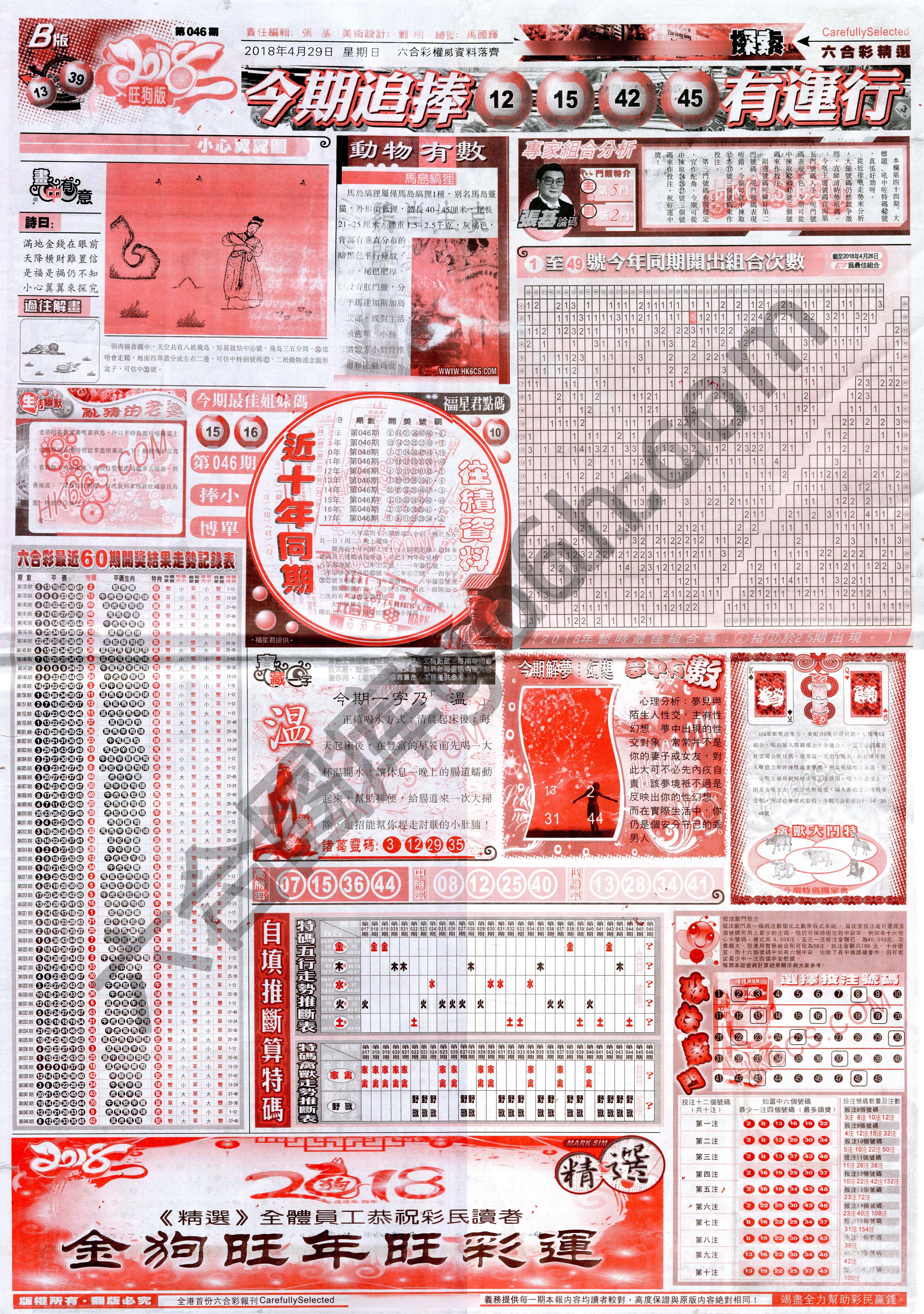 六合精选