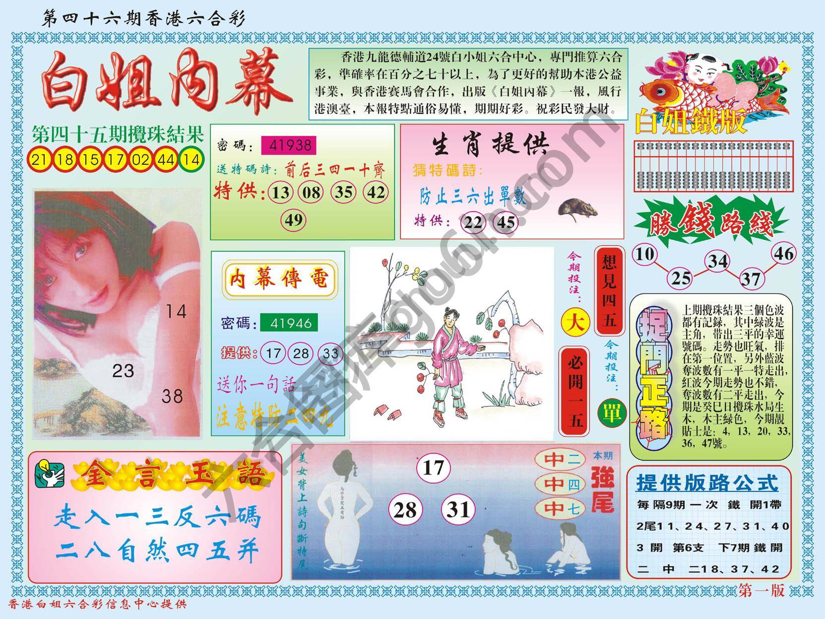白姐内幕