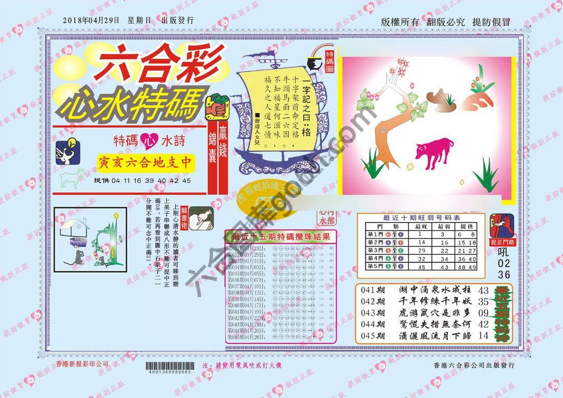 心水特码