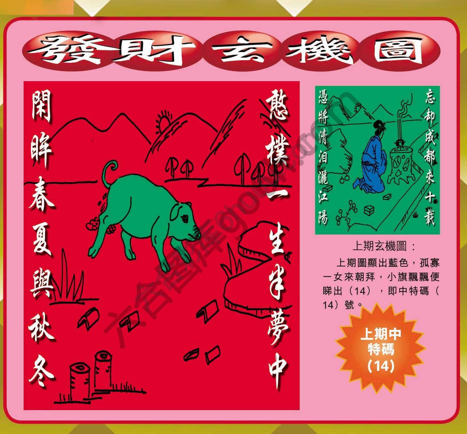 发财玄机图
