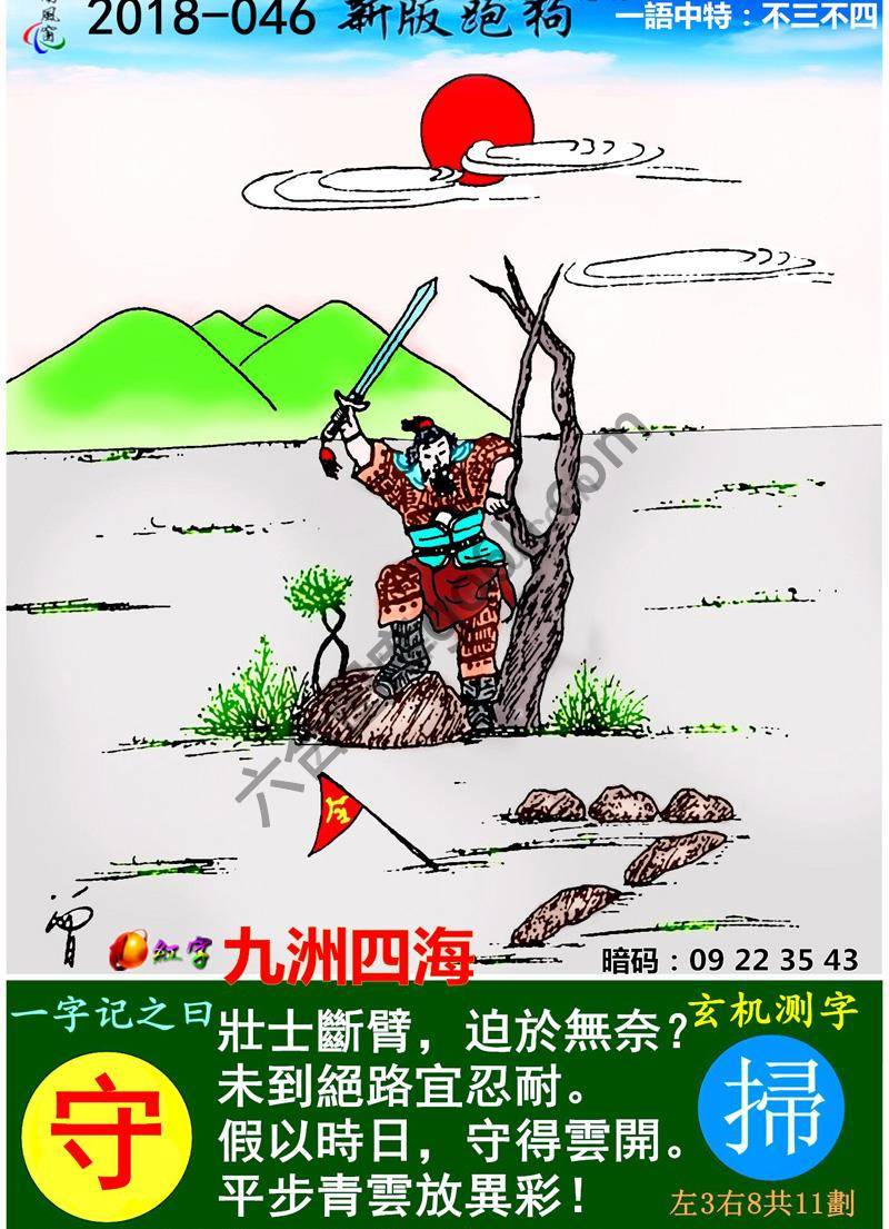 跑狗图（新版）