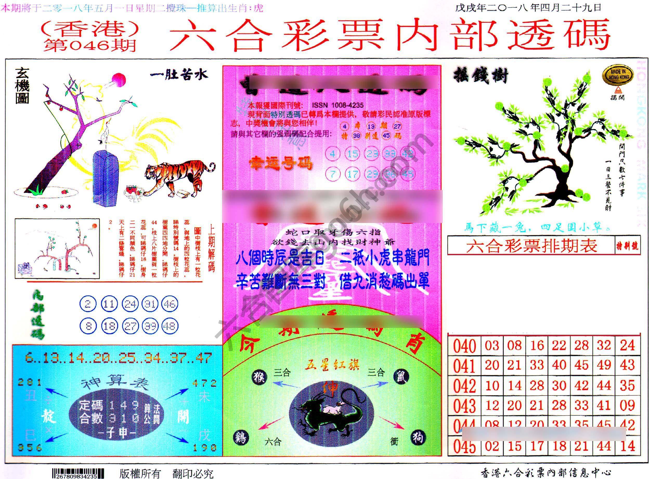 六合内部透码