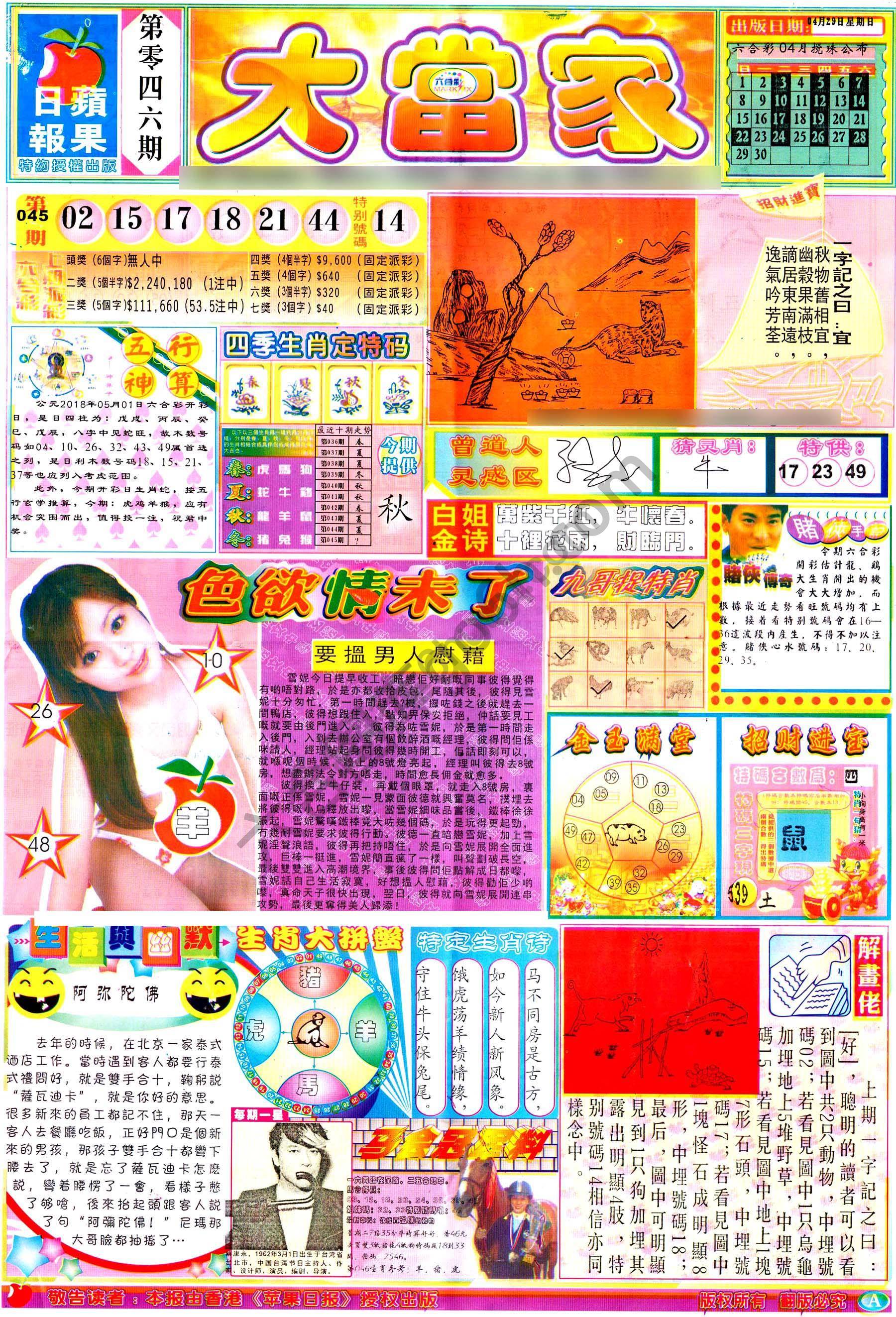 大当家