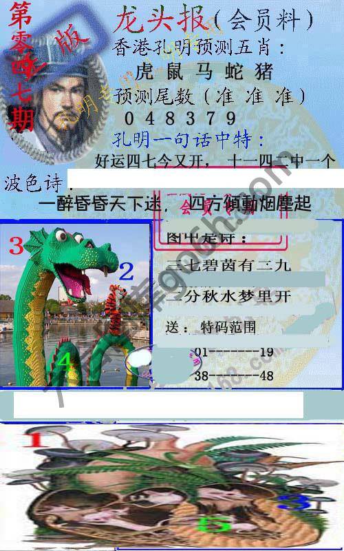 龙头报