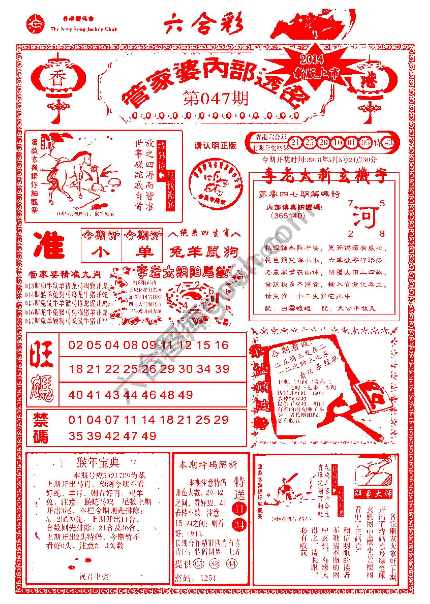 管家婆内部透密