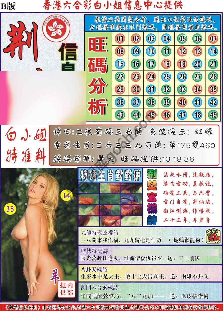 荆楚信息玄机