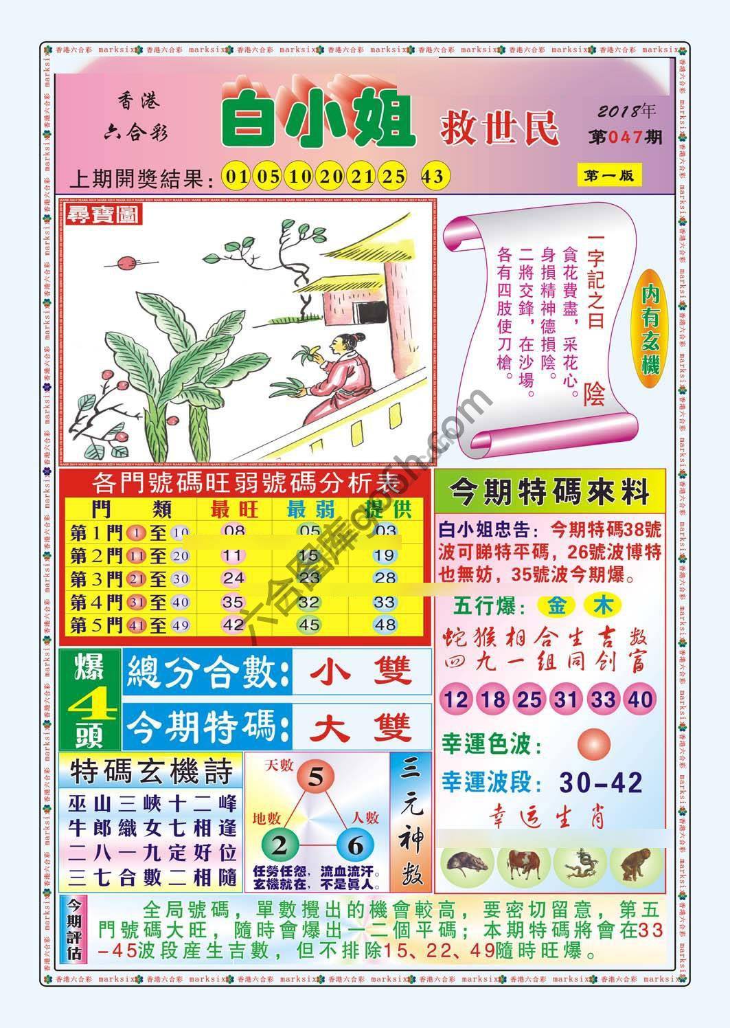 白小姐救世民