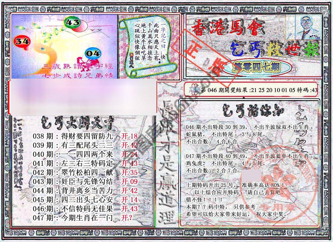 乞丐救世报