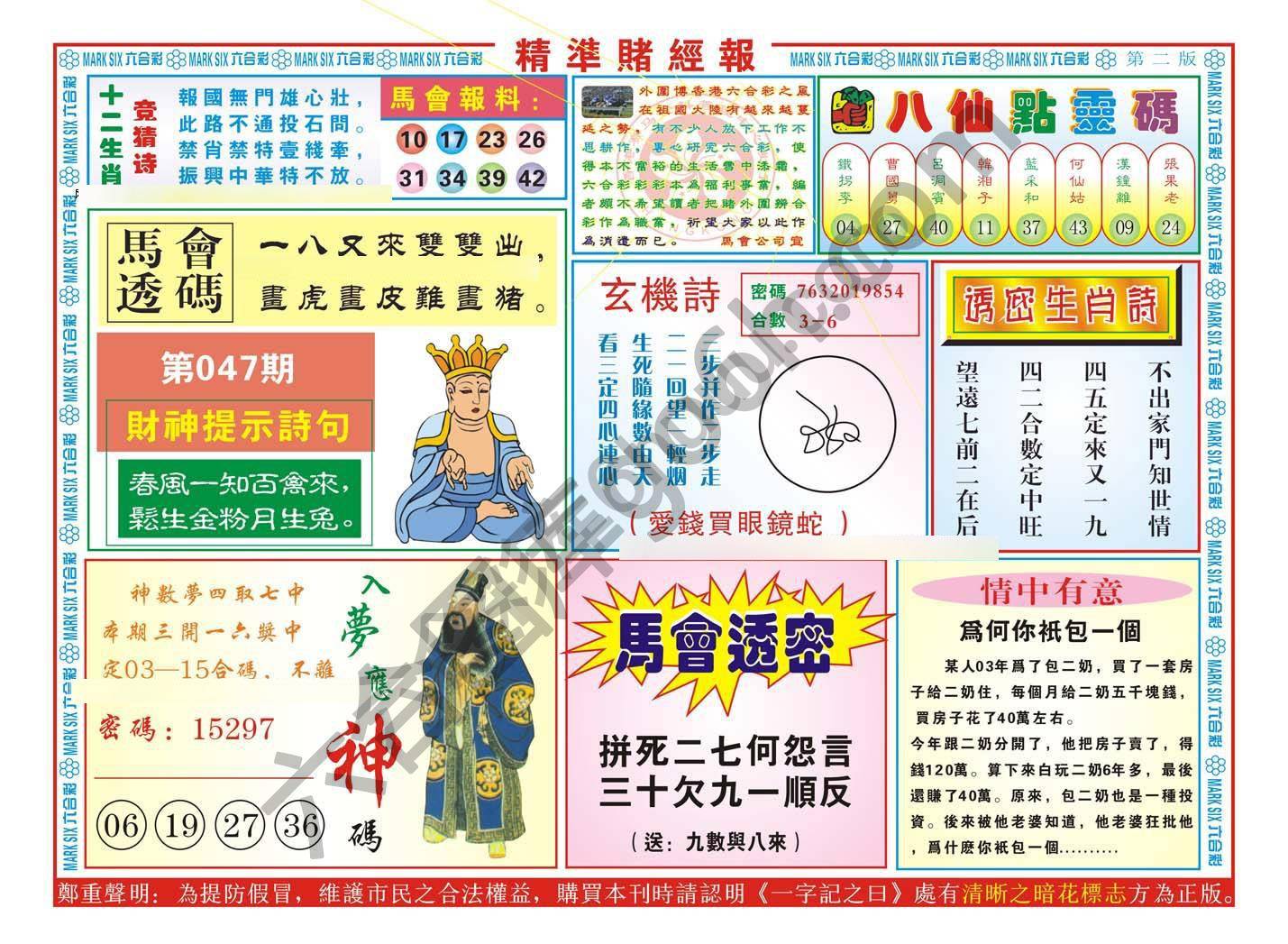 精准赌经报