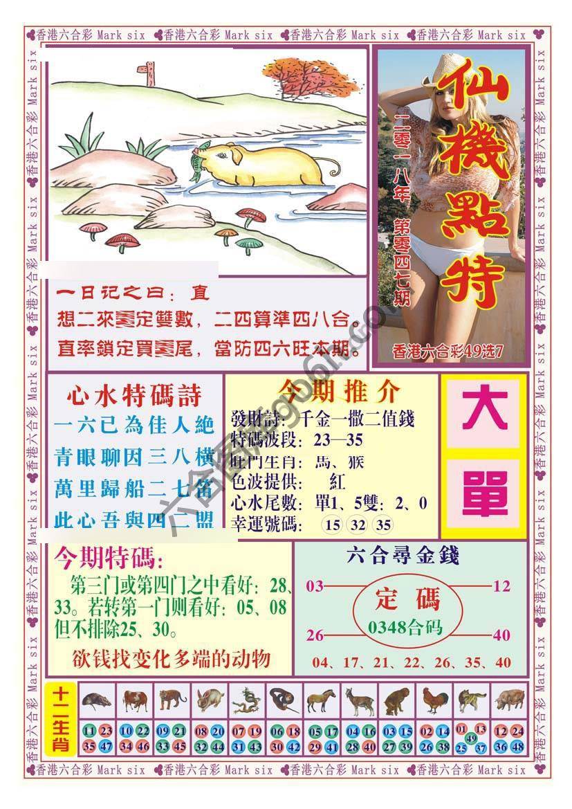 仙机点特
