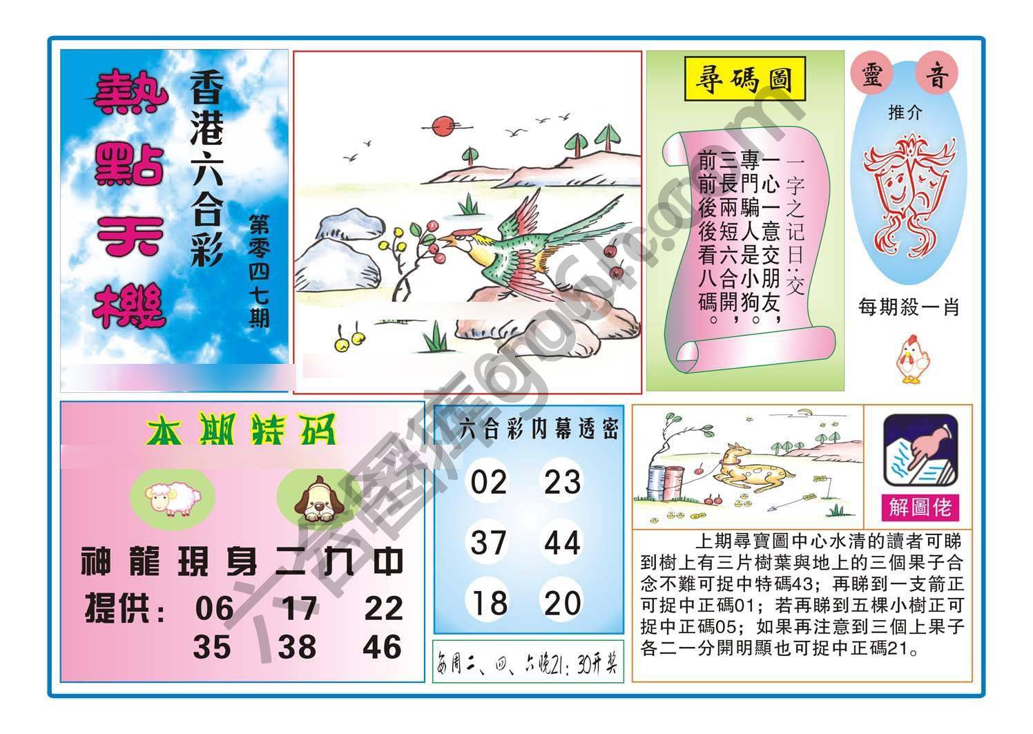 热点天机