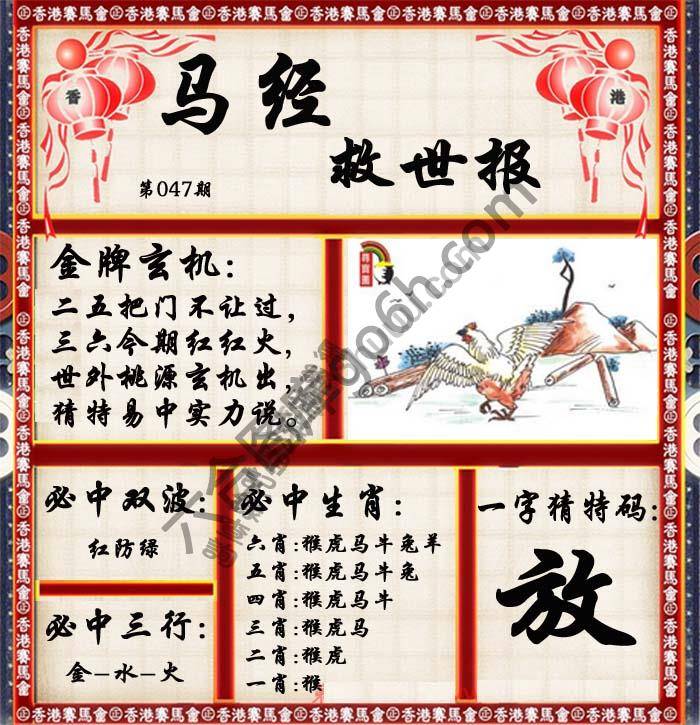 马经救世报