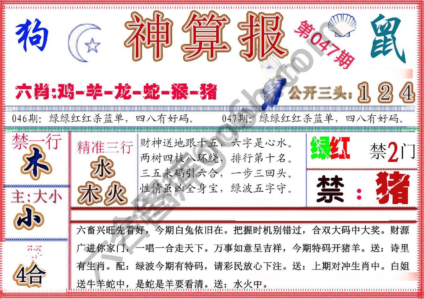 神算报新版