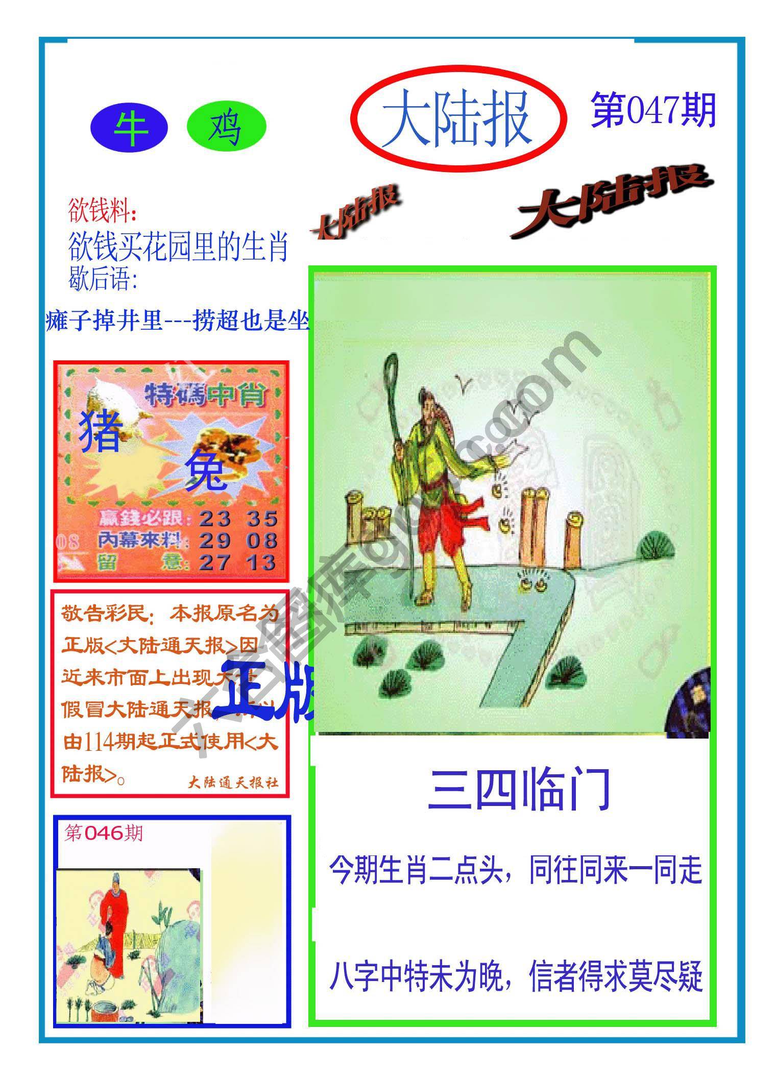 大陆报