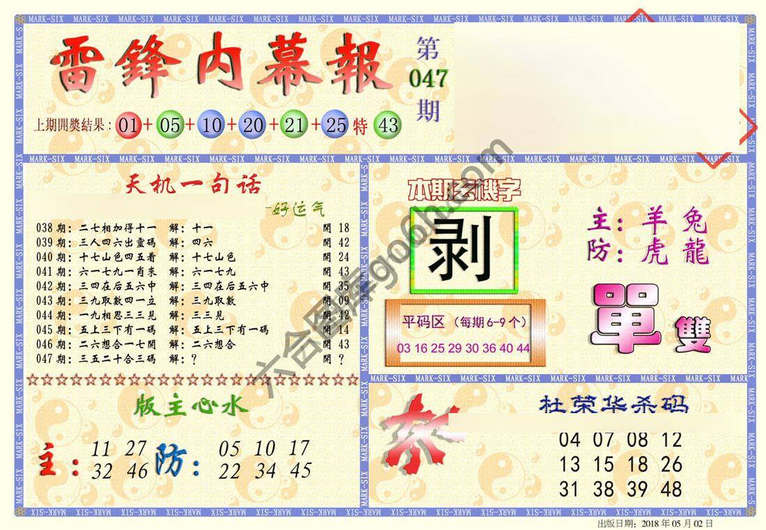 雷锋内幕报