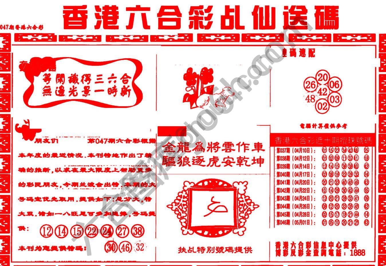 乩仙送码