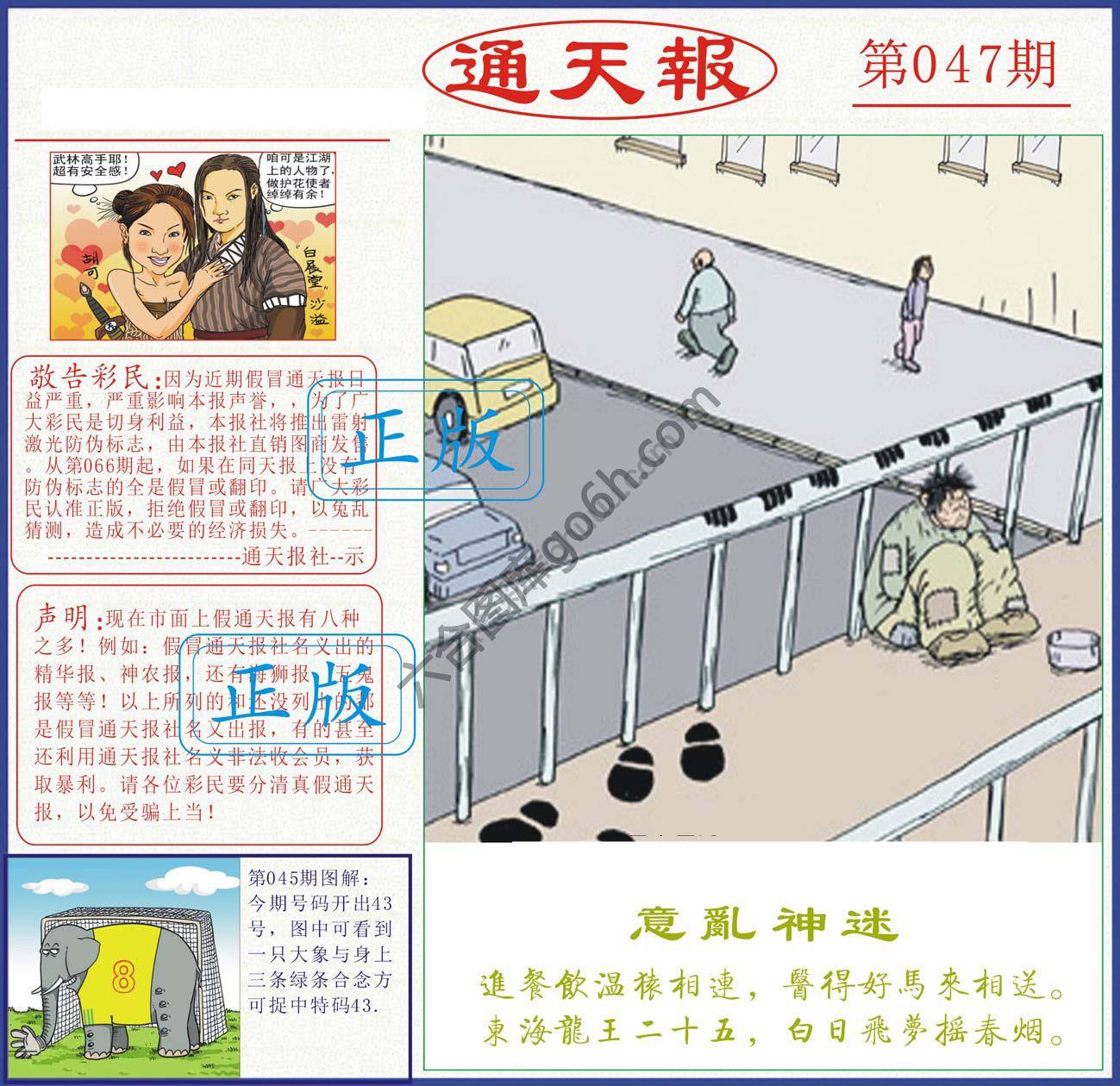 正版通天报