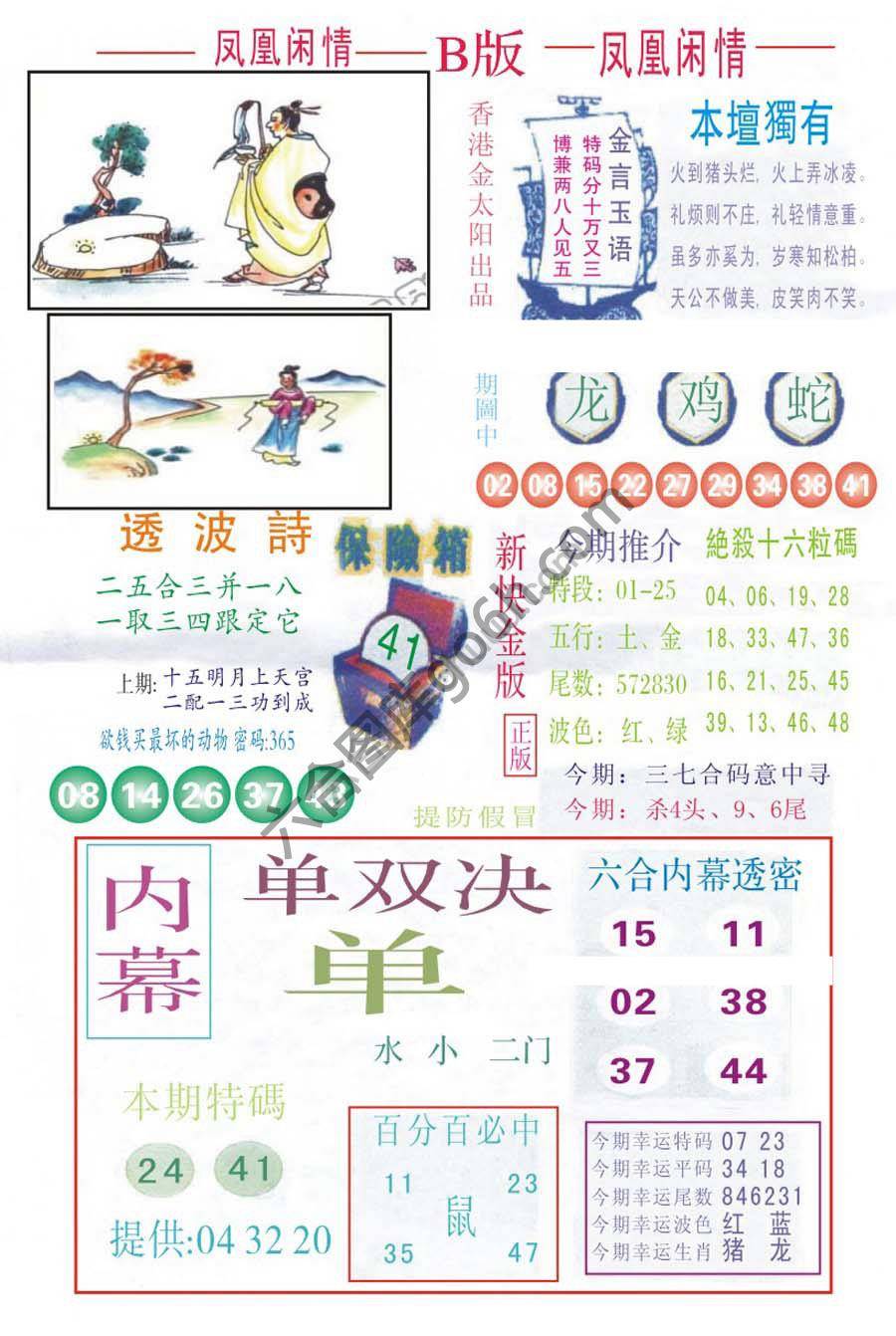 凤凰闲情