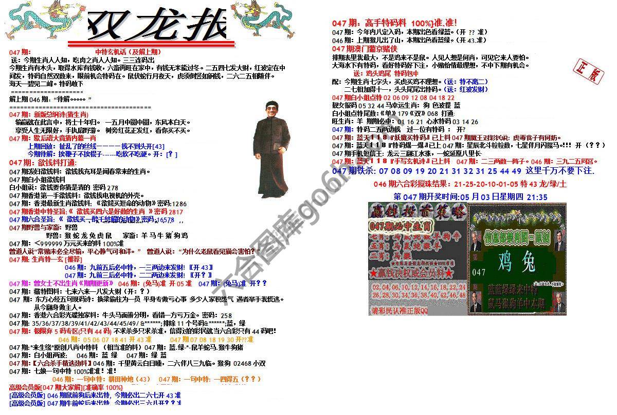 双龙报