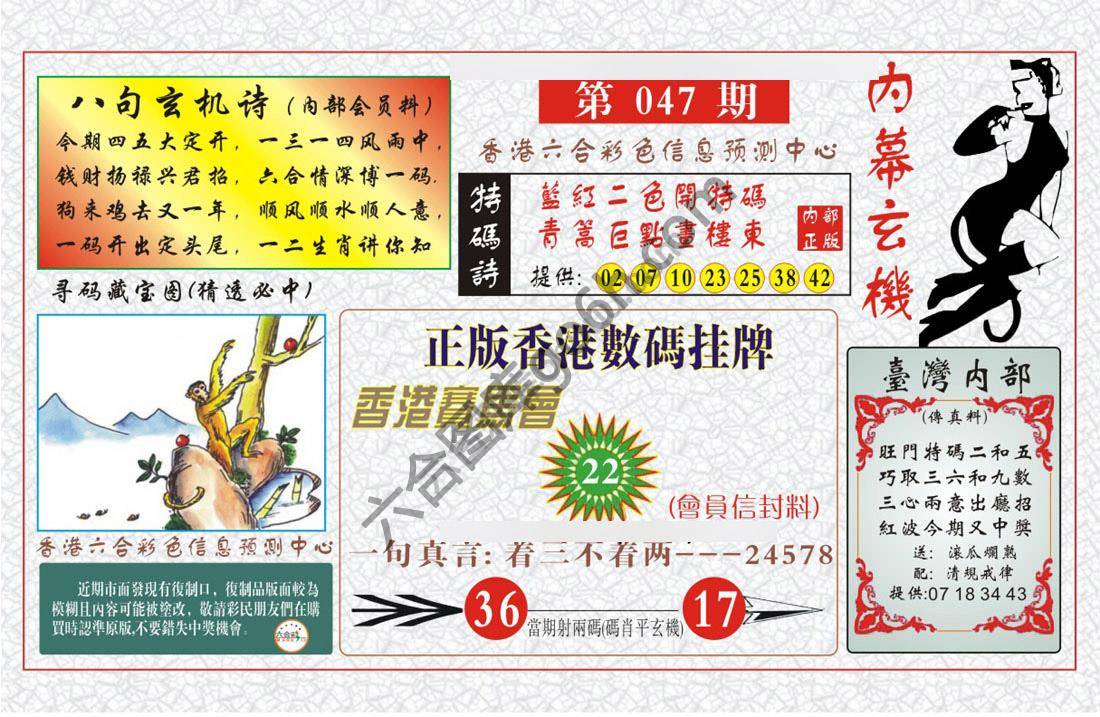 内幕玄机