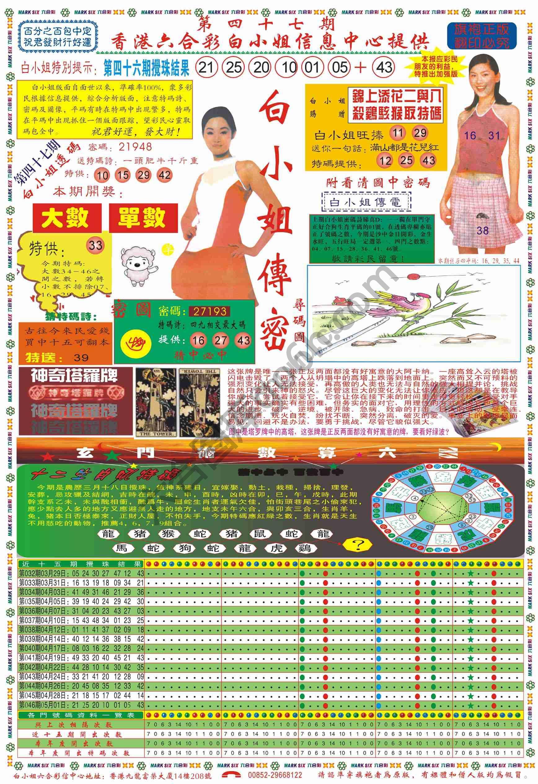 白小姐传密