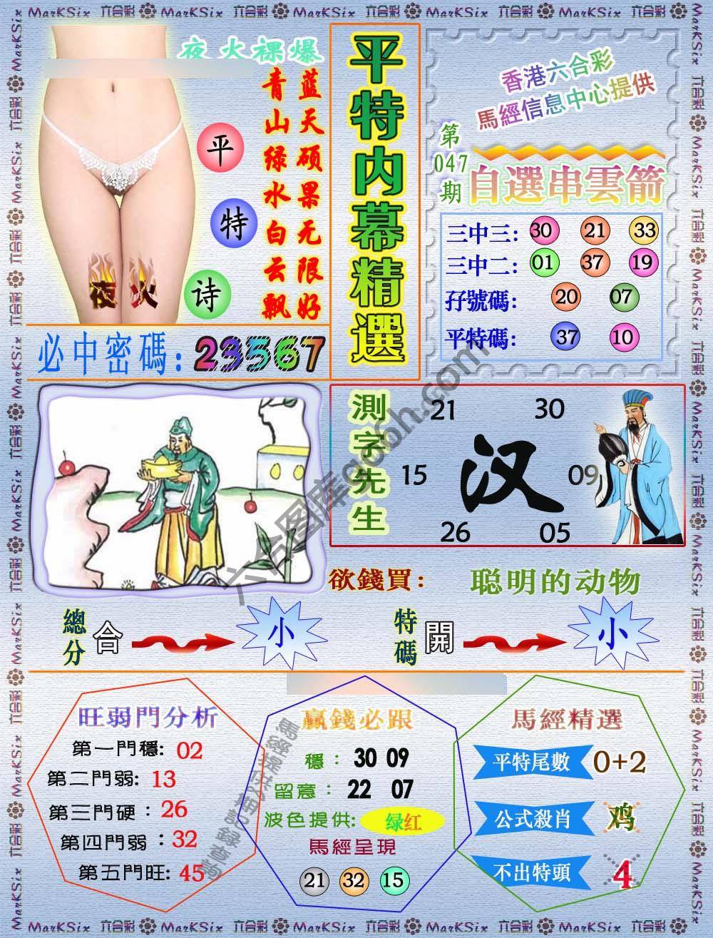 平特内幕精选