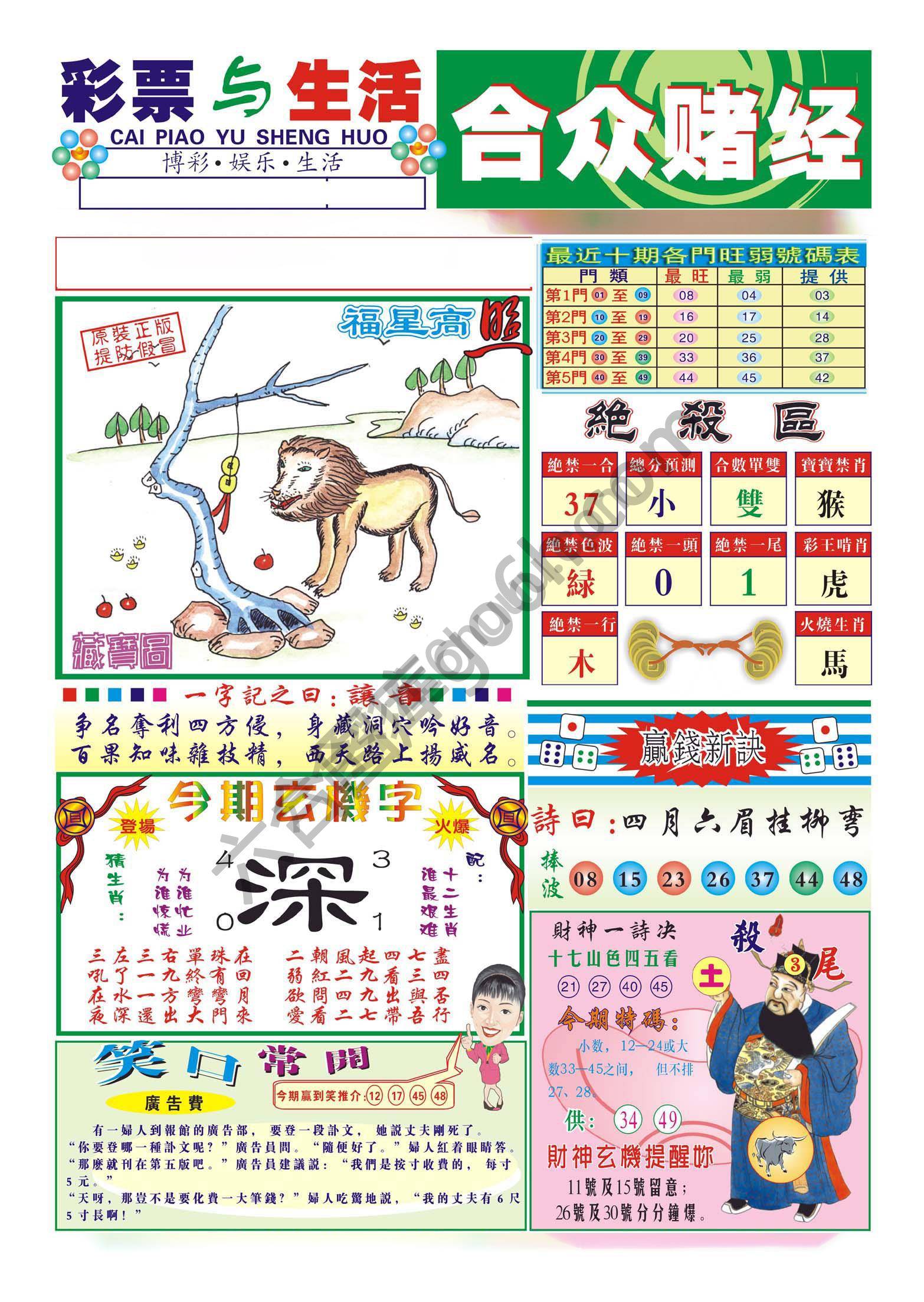 合众赌经