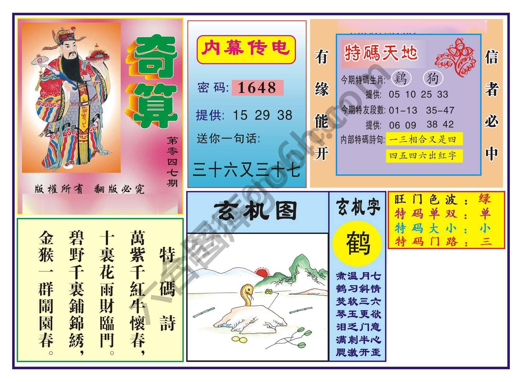 奇算