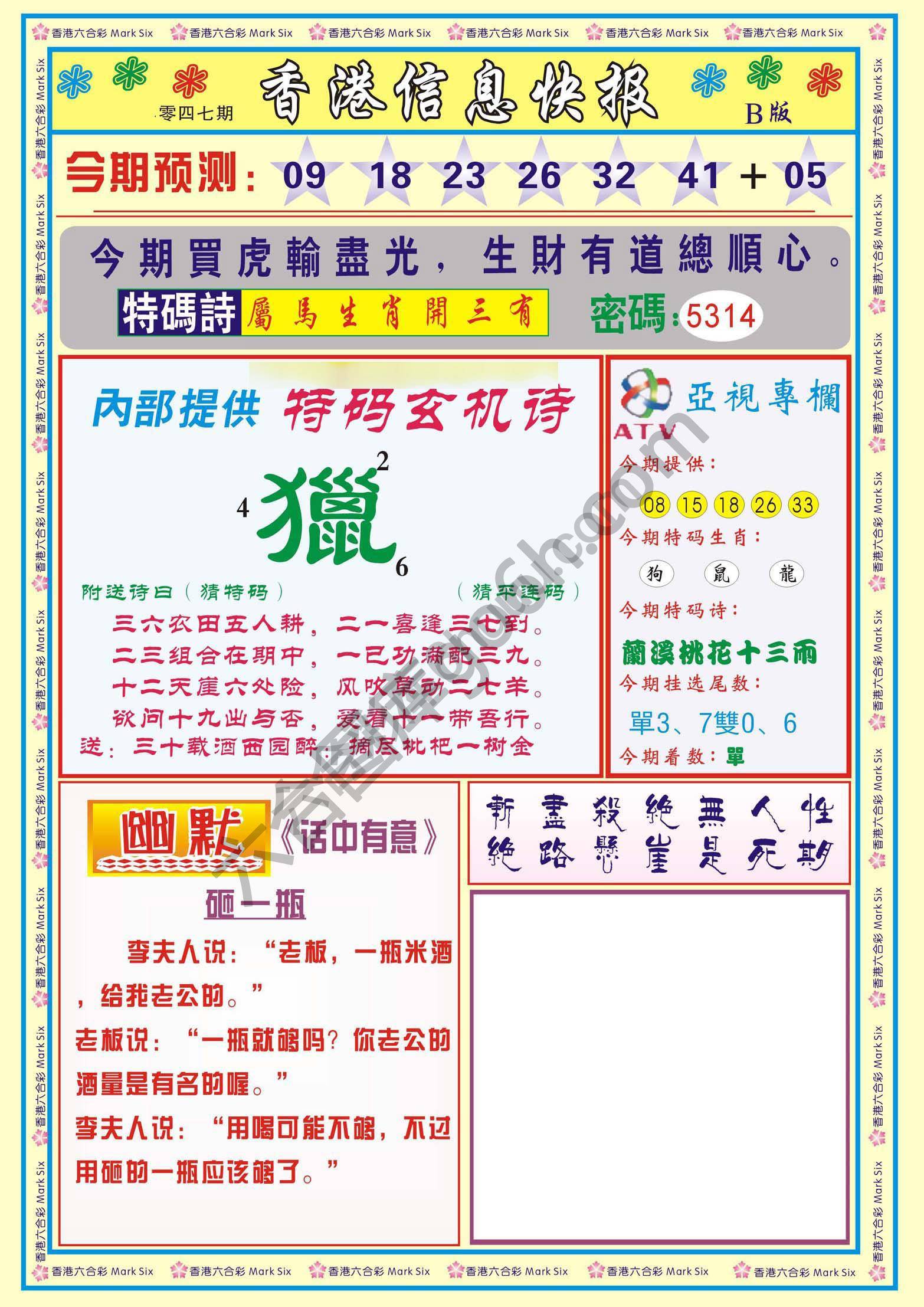 香港信息快报