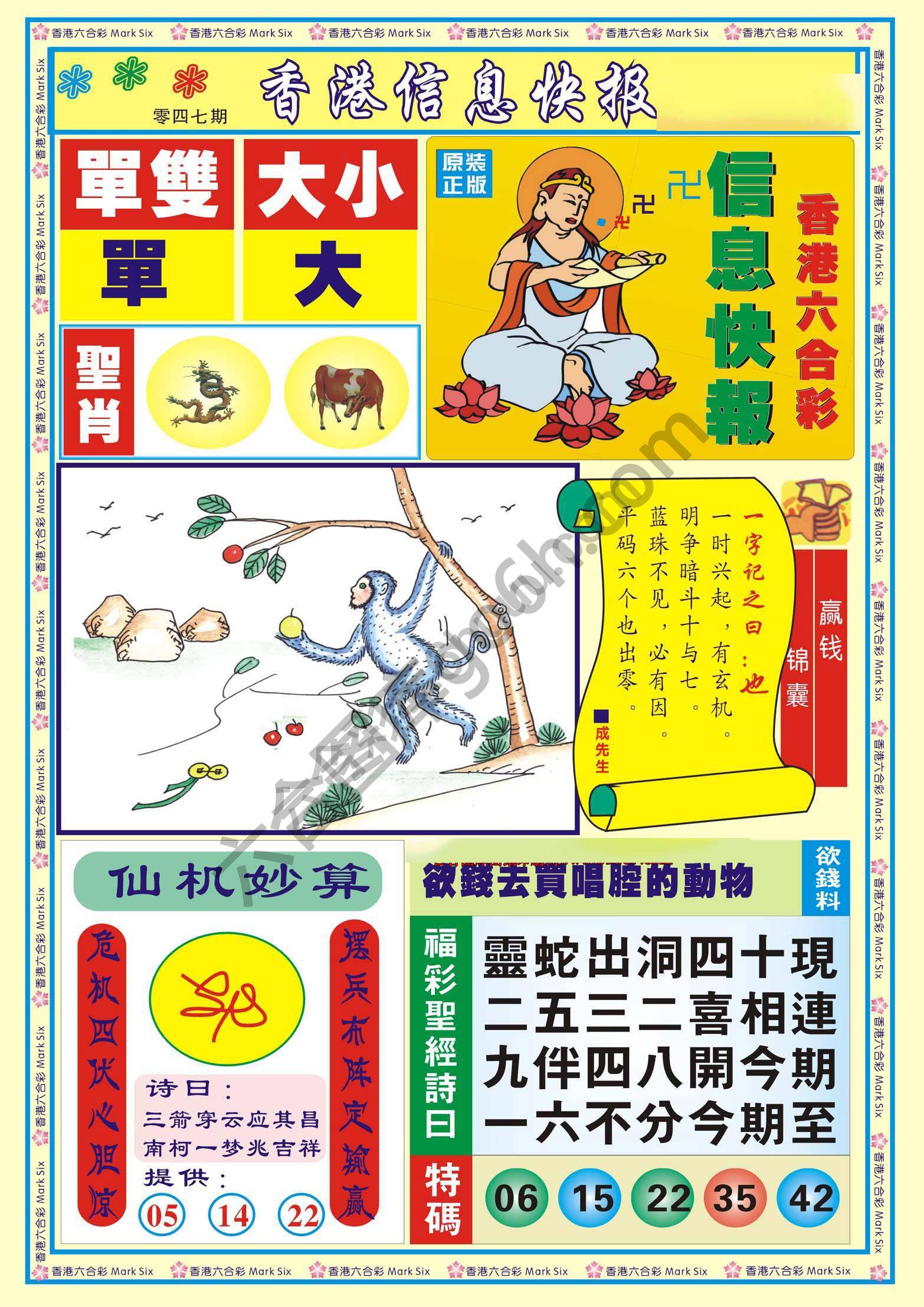 香港信息快报