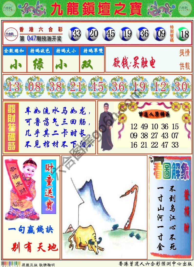 九龙挂牌解特码