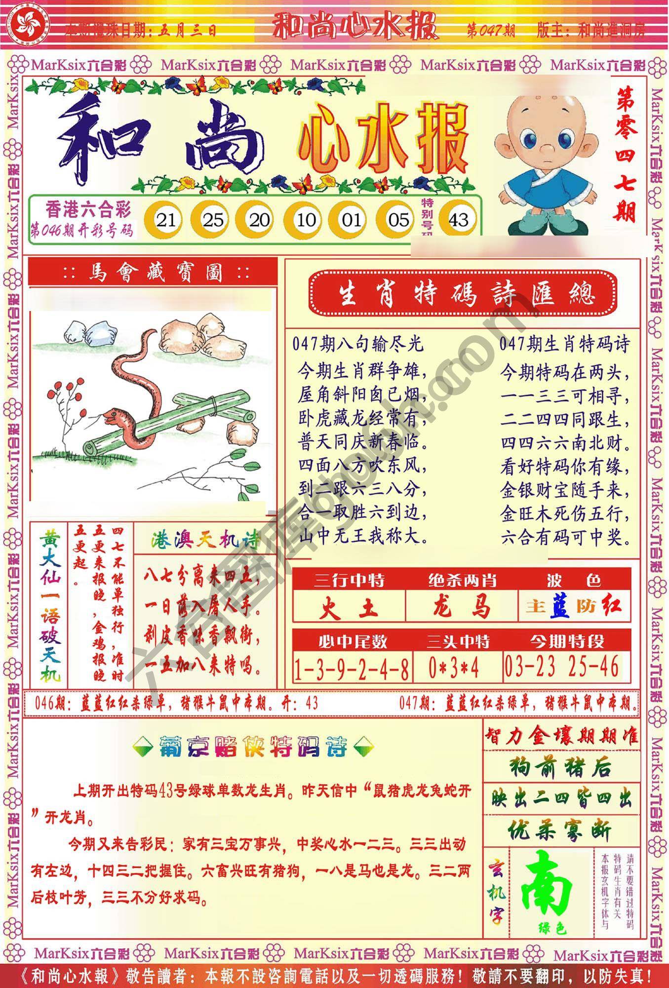 和尚心水报