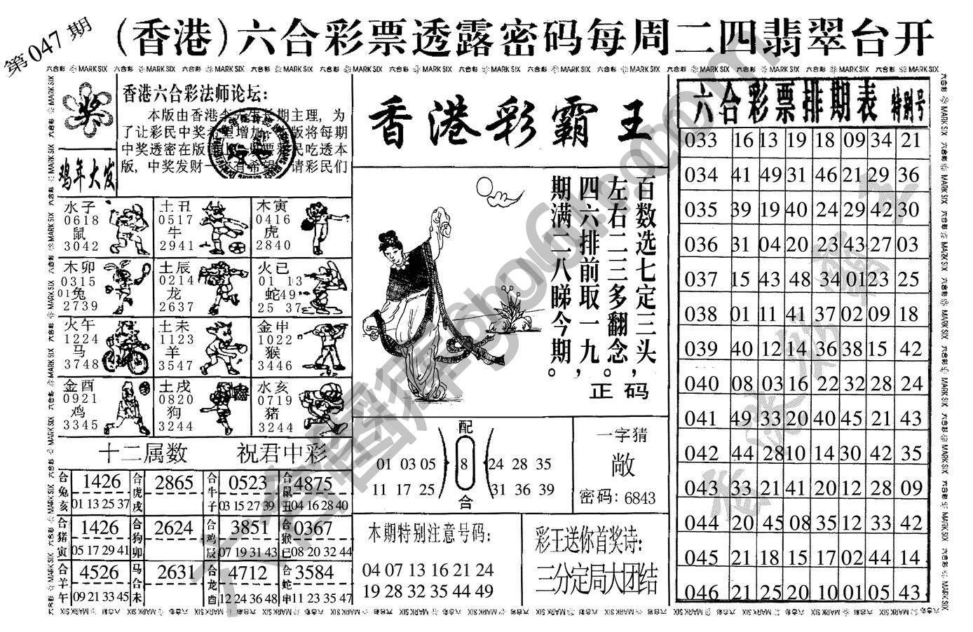 香港彩霸王