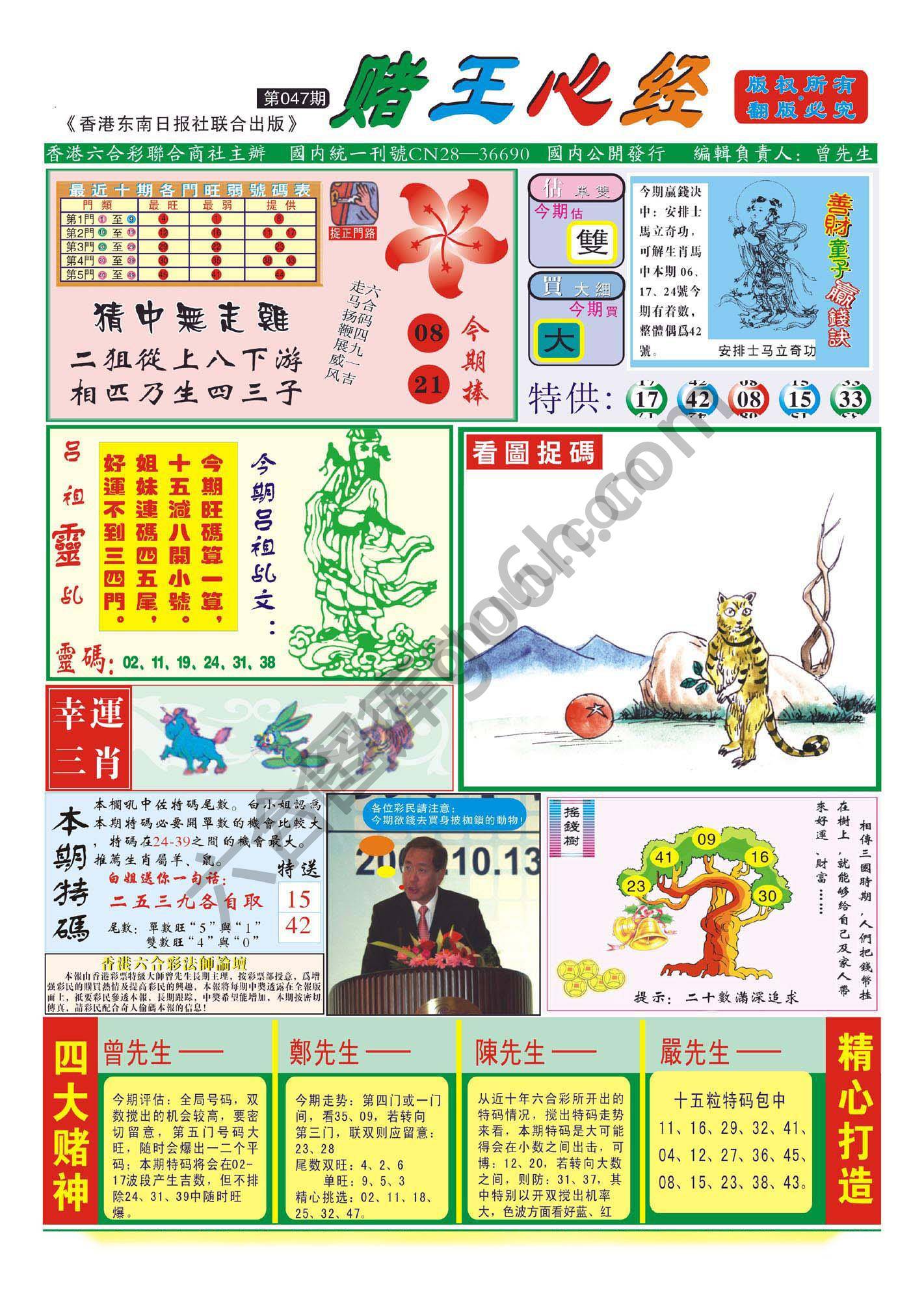 赌王心经