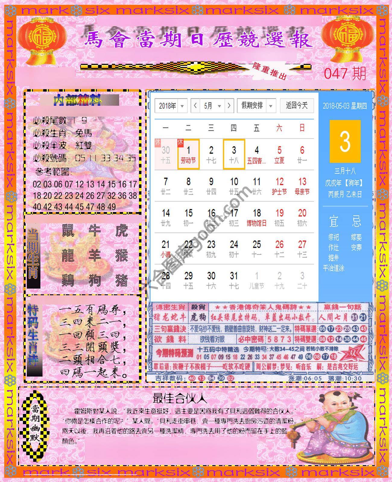 日历精选报