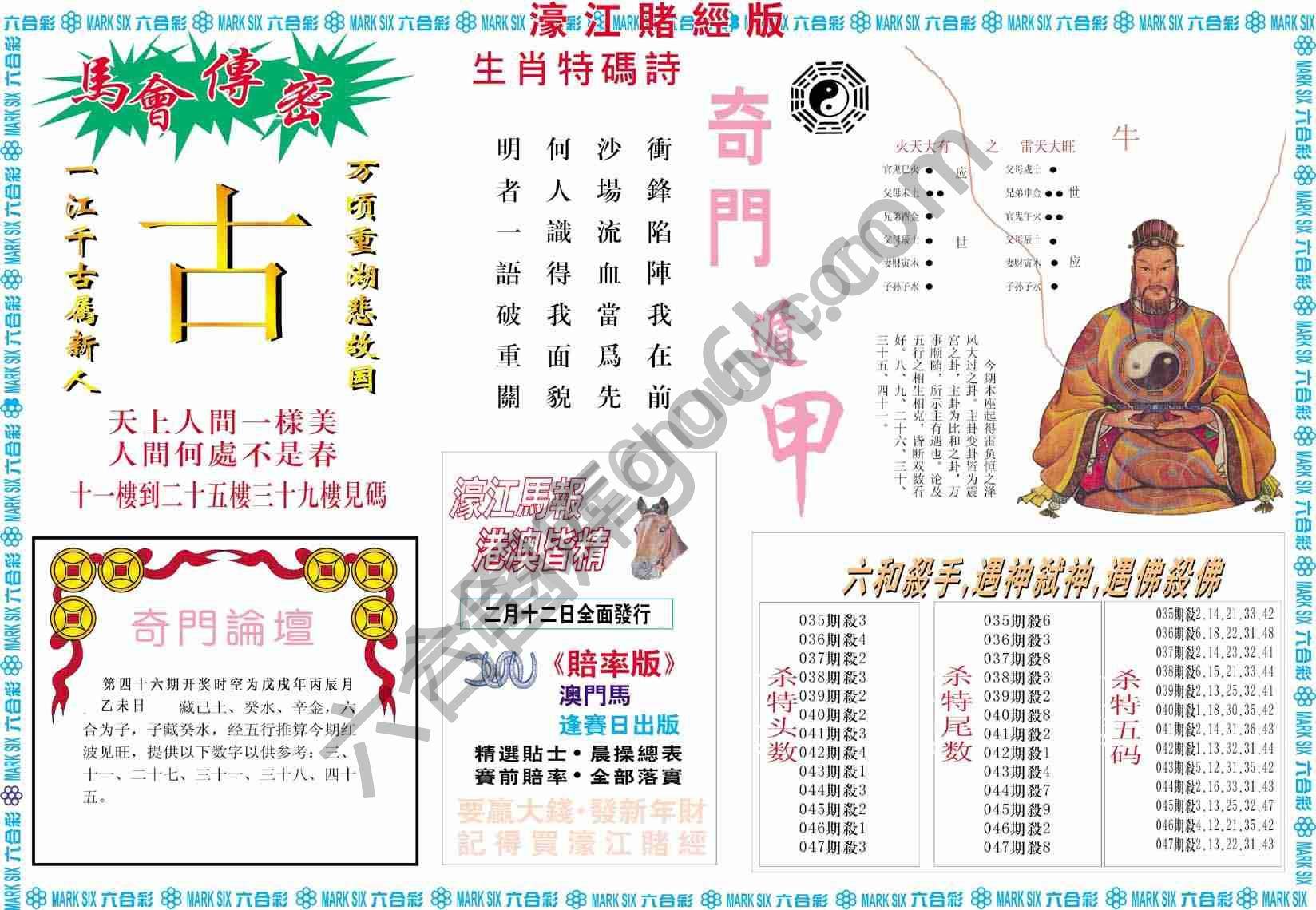 濠江赌经