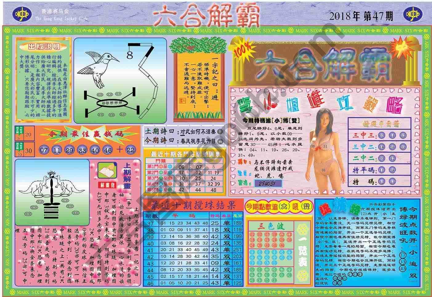六合解霸