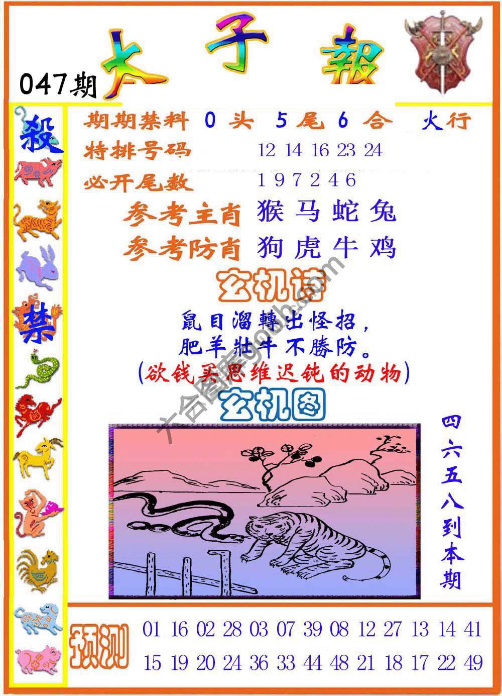 太子报