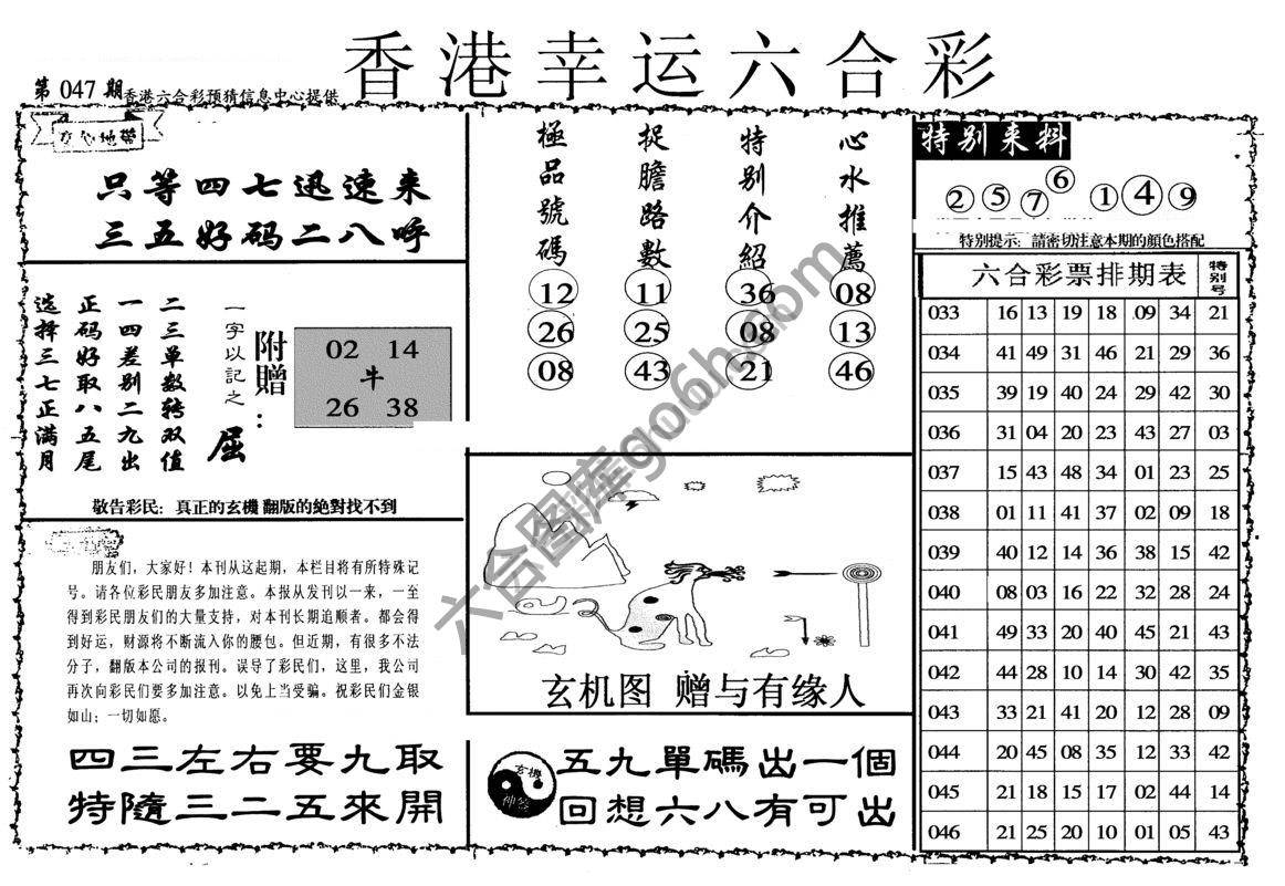 香港幸运六合彩