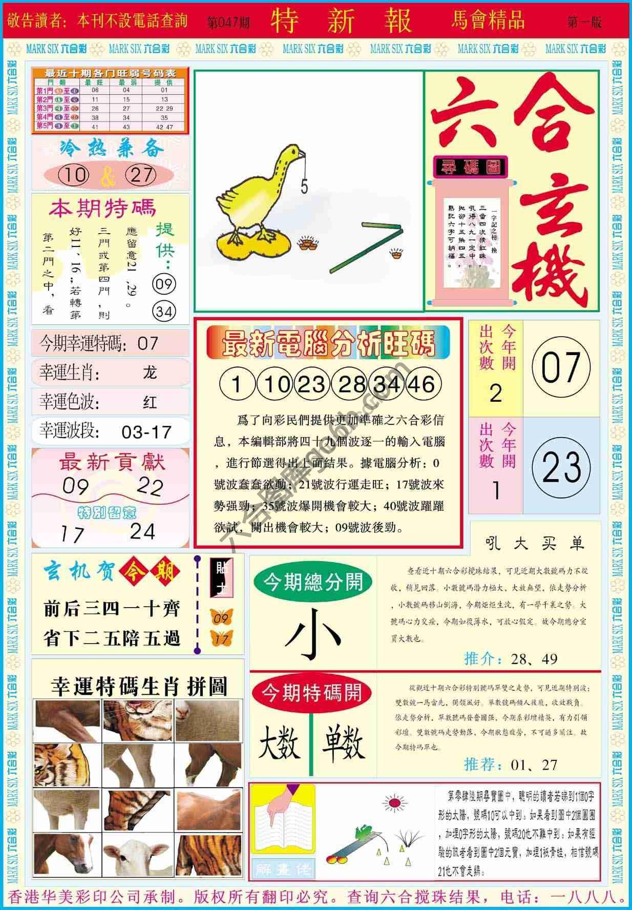 特新报