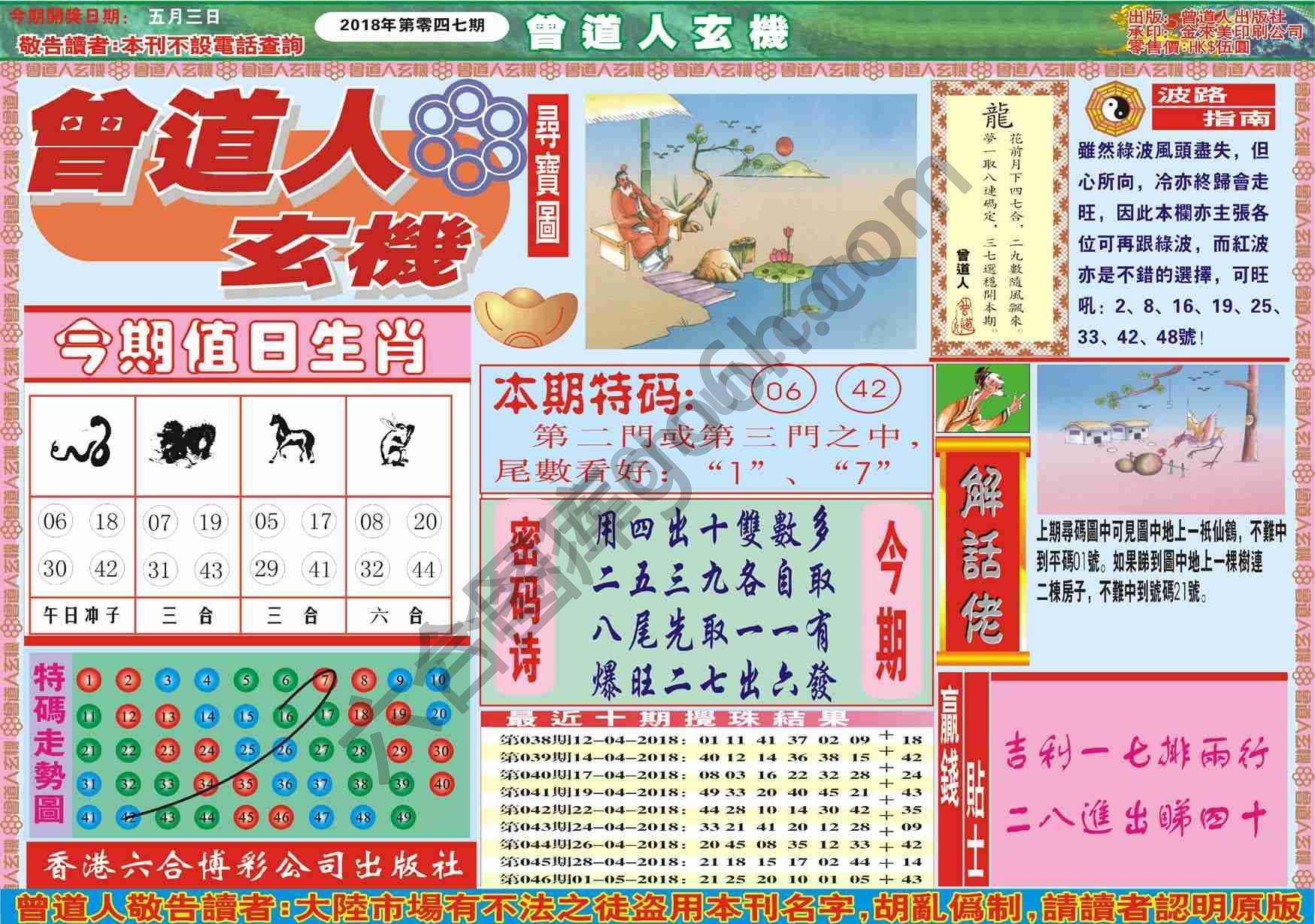 曾道人玄机