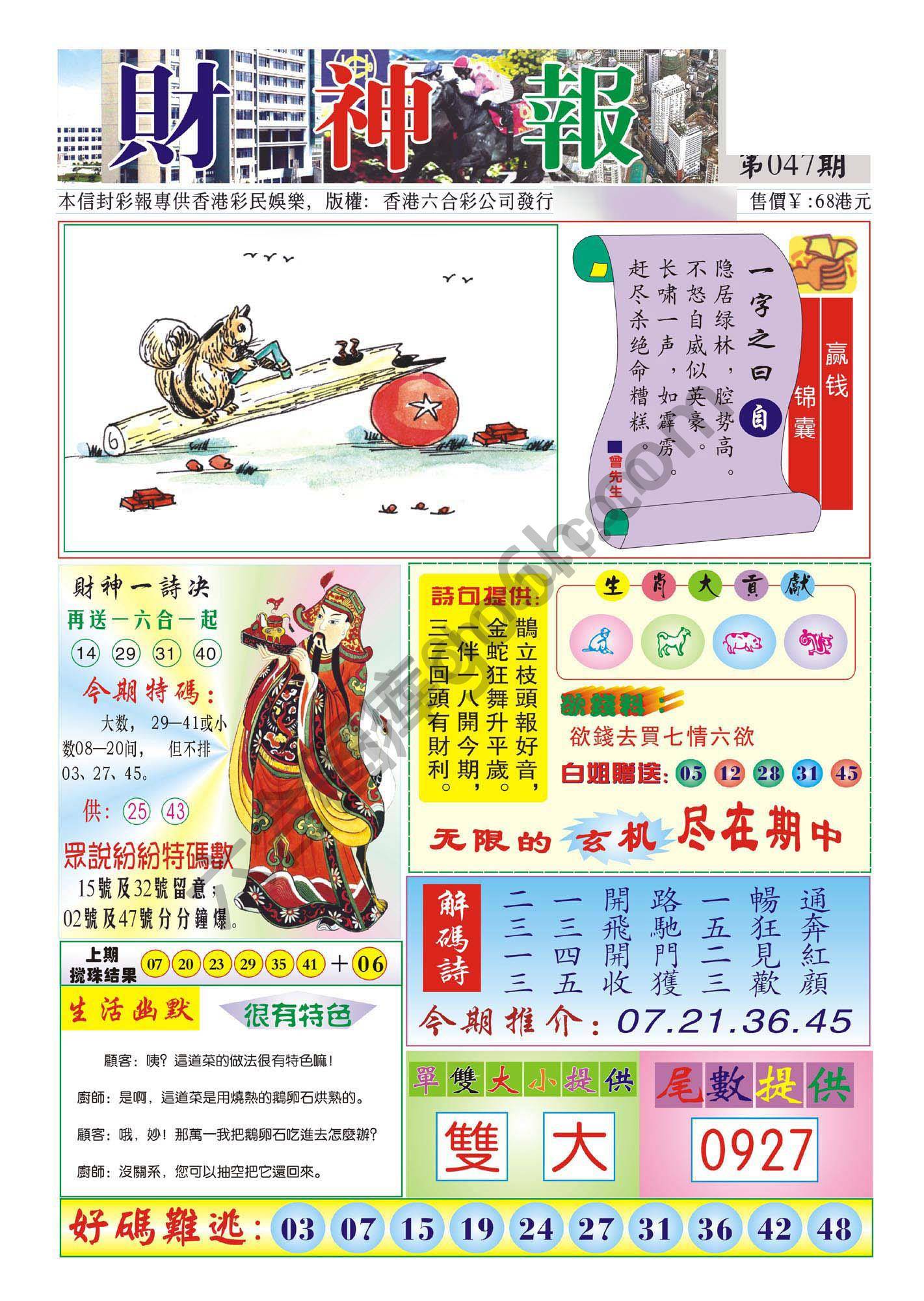 香港财神报
