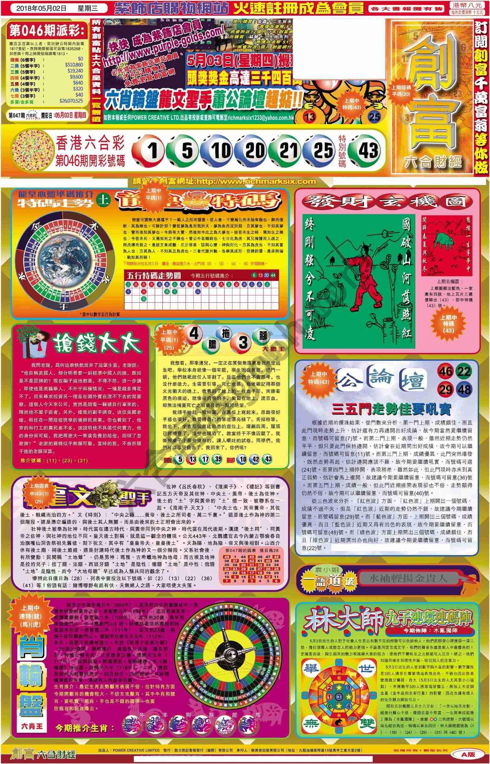 创富