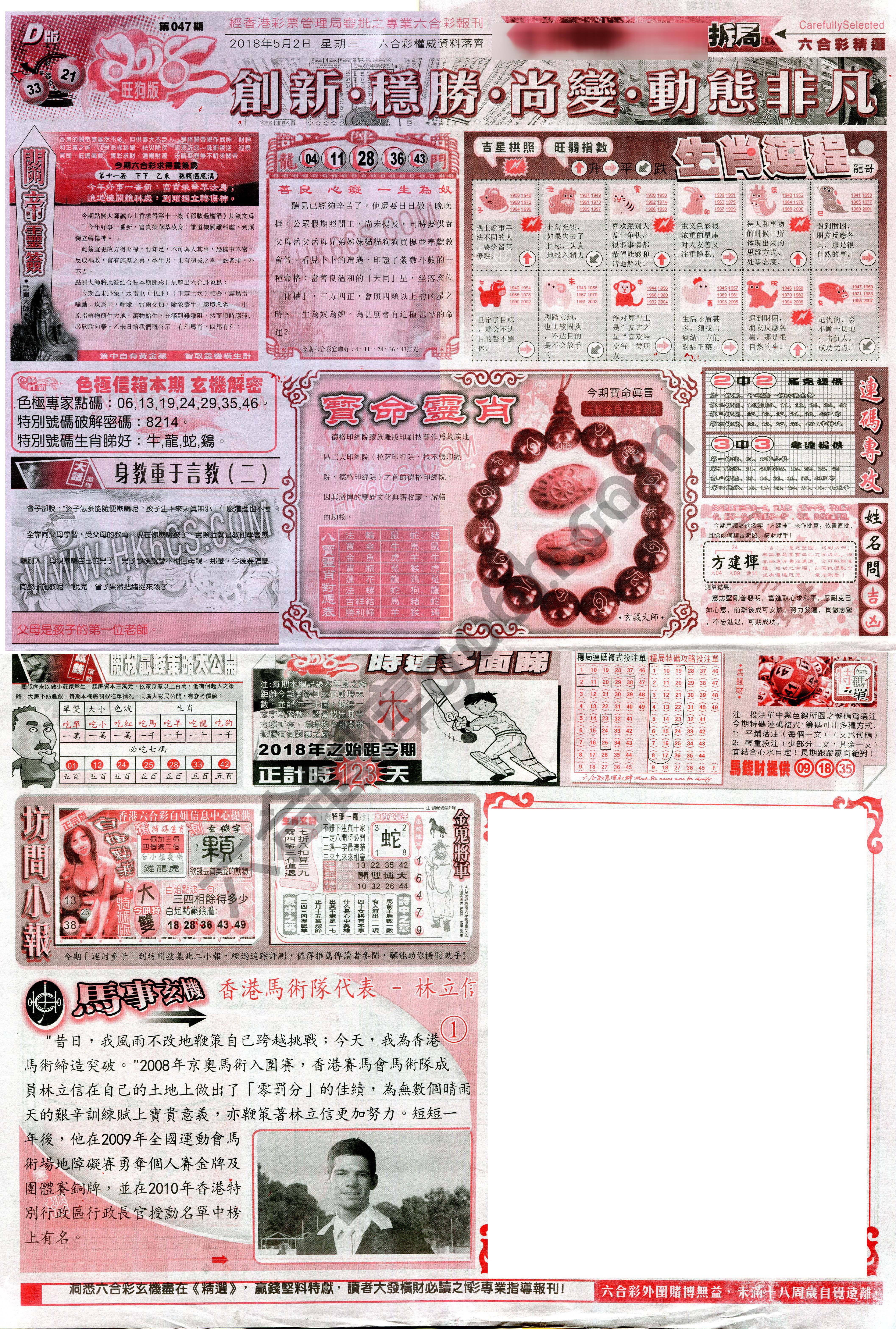 六合精选