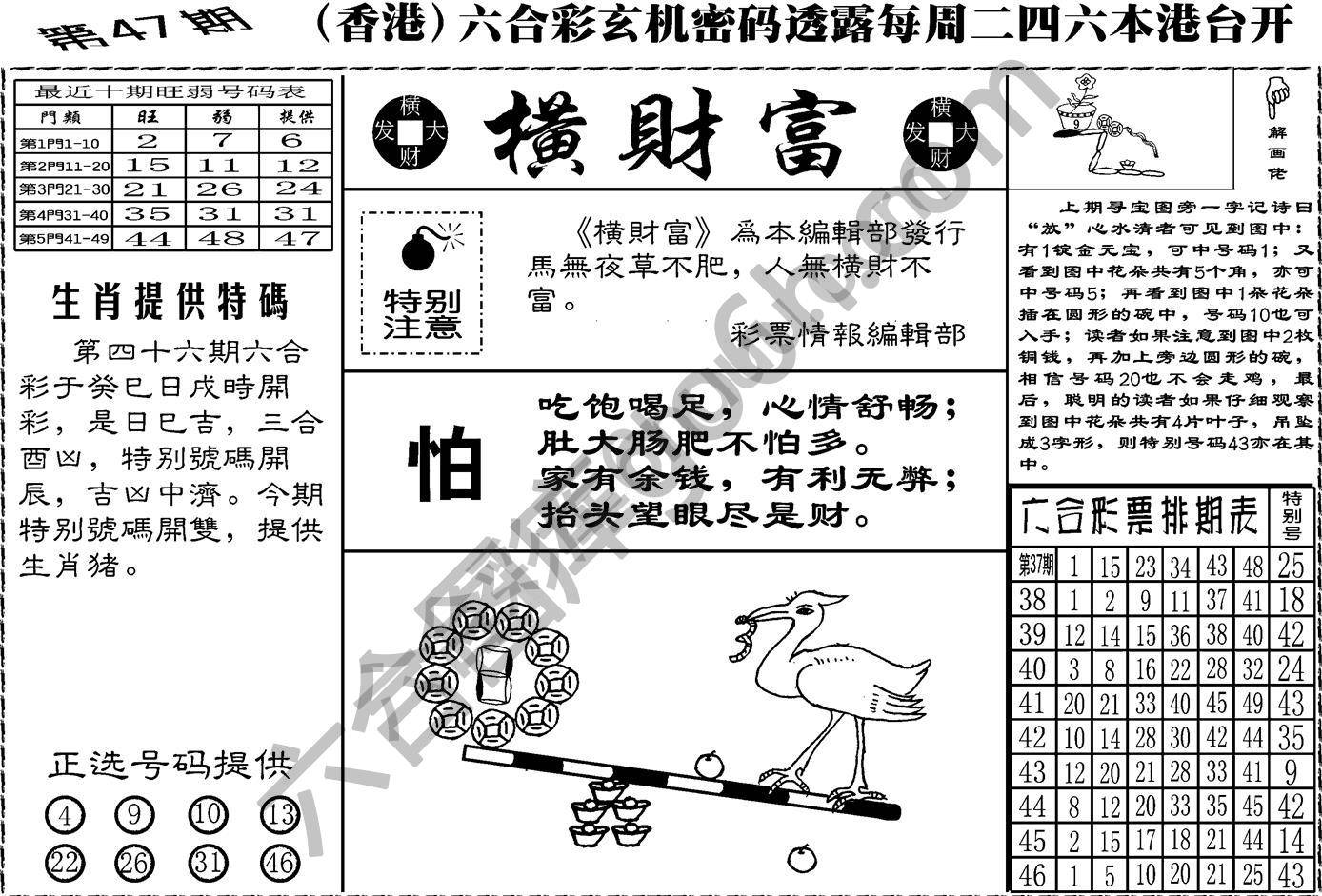 横财富