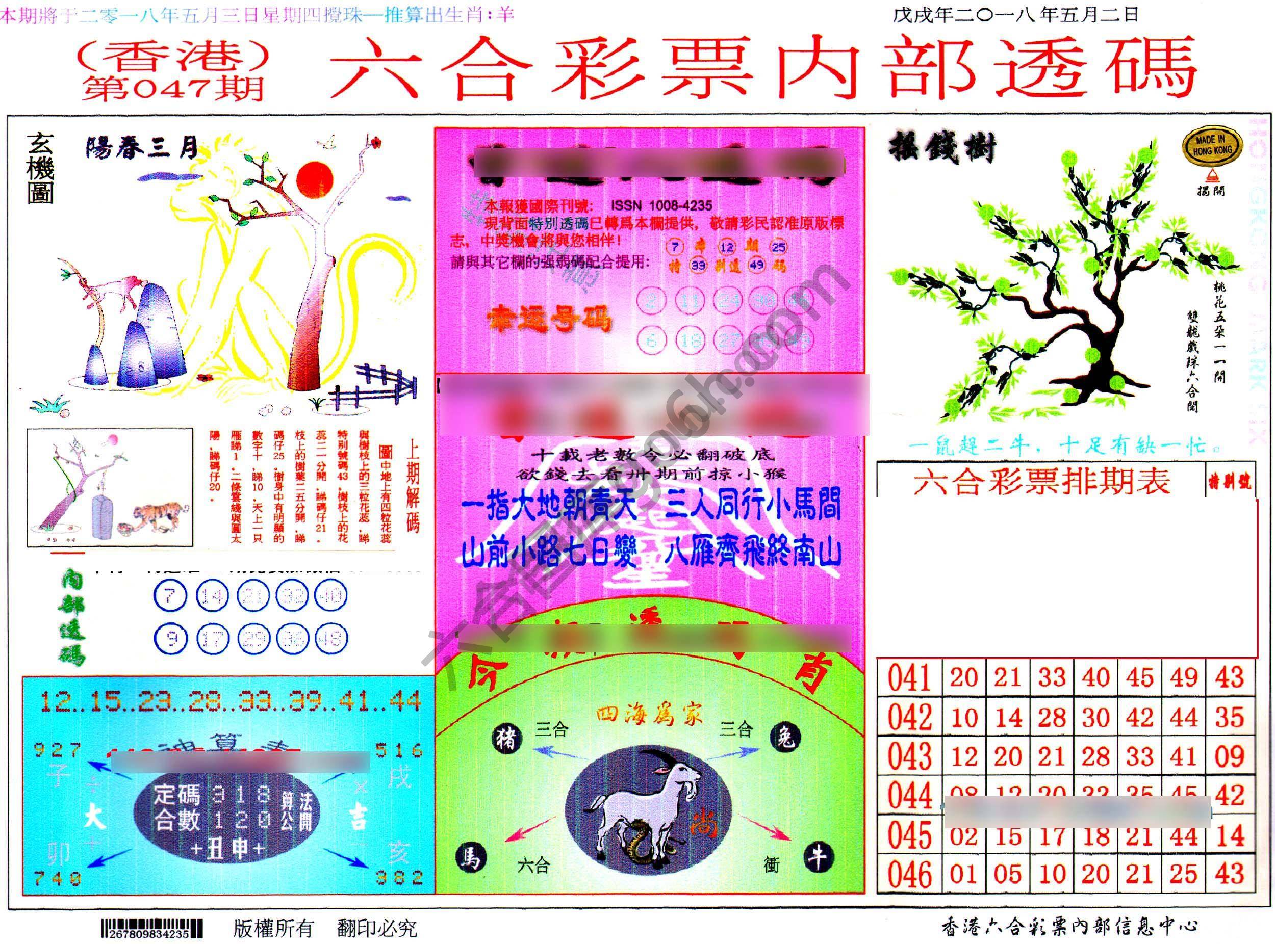 六合内部透码
