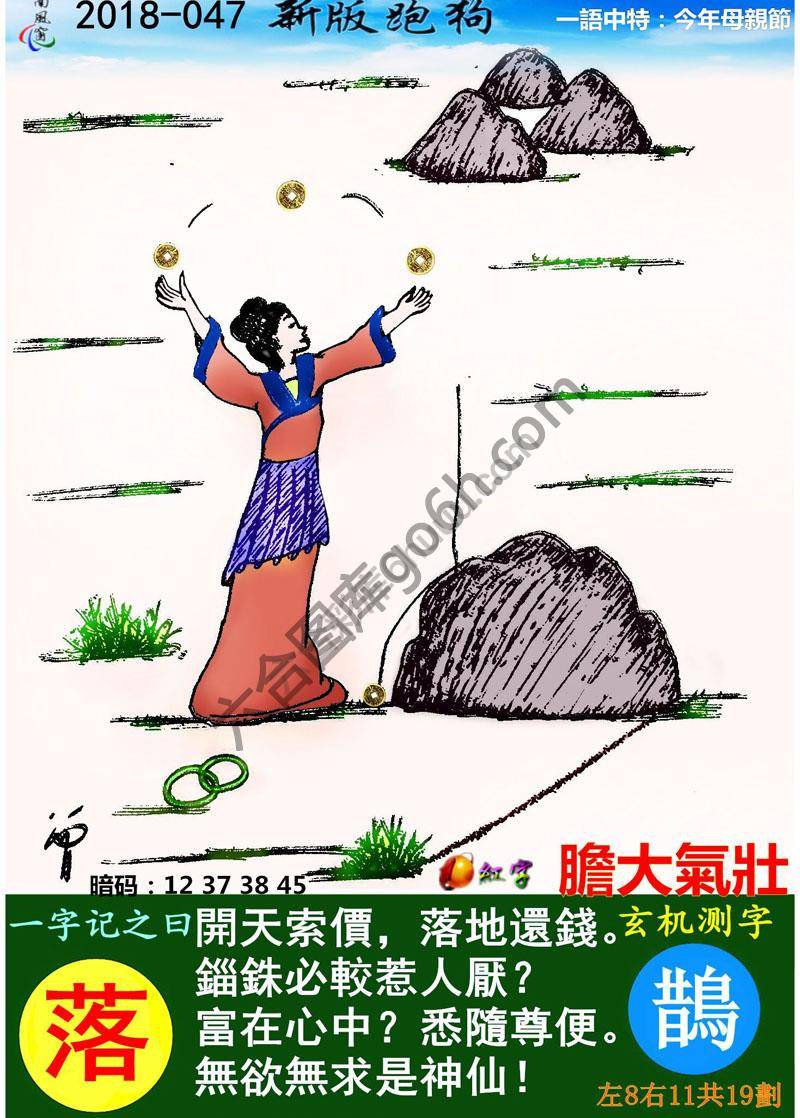 跑狗图（新版）