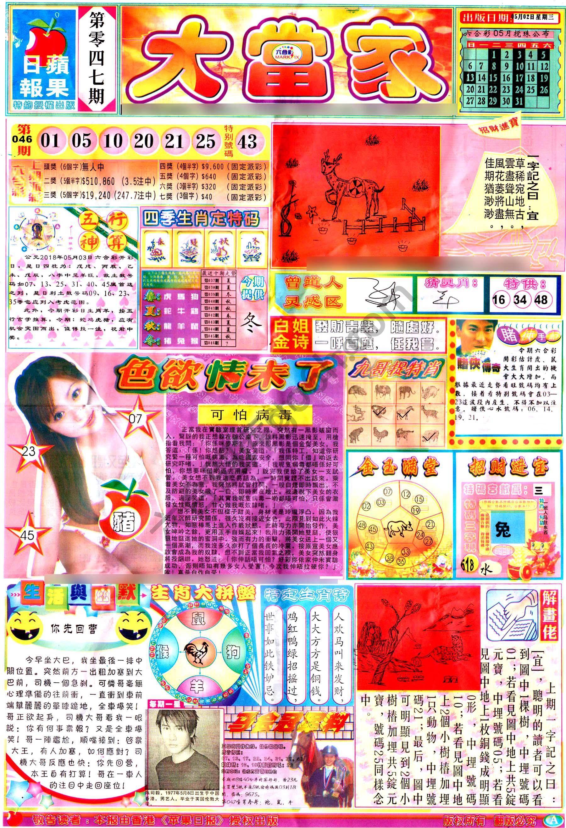 大当家